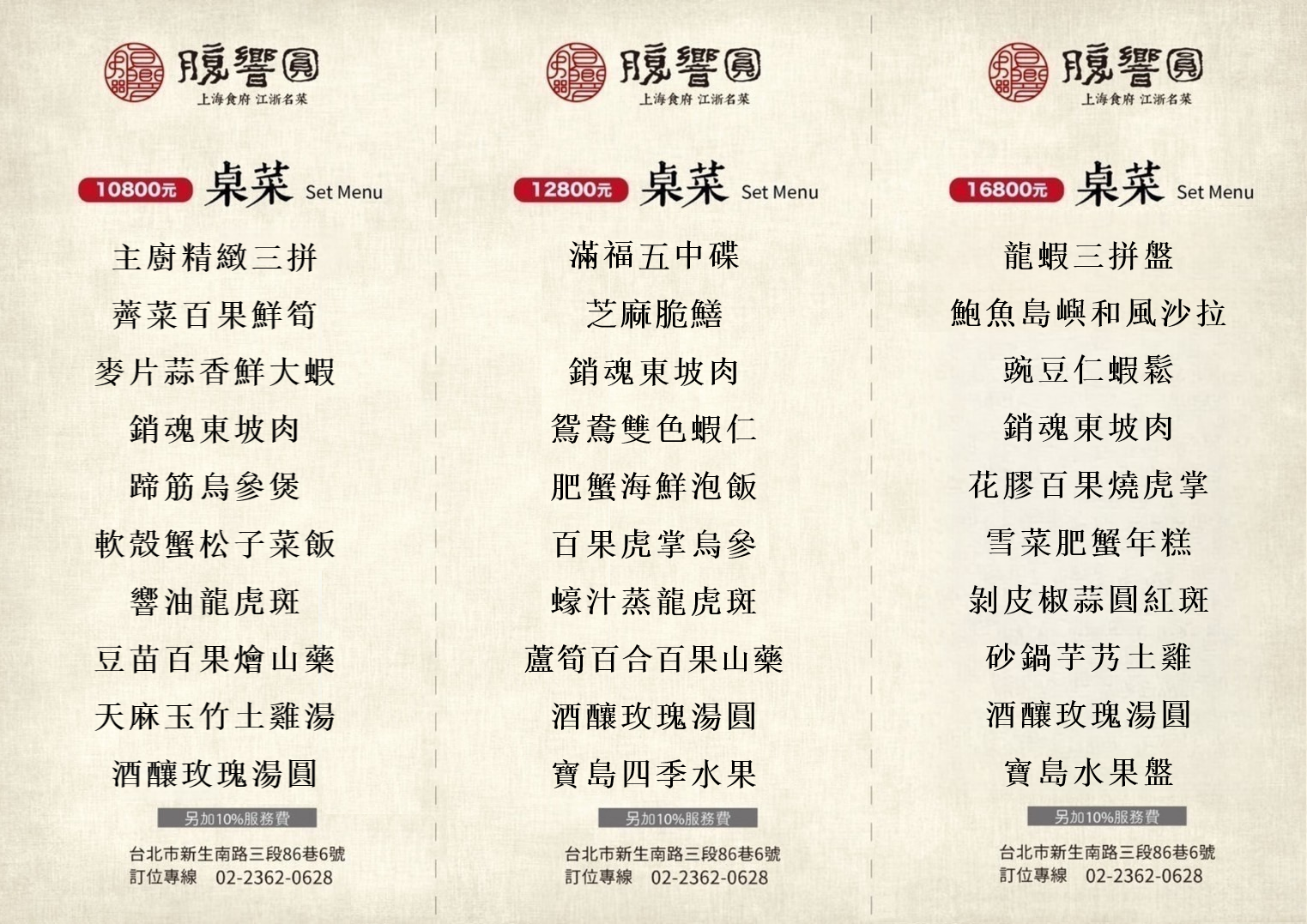 美味菜單 7 桌菜菜單10800