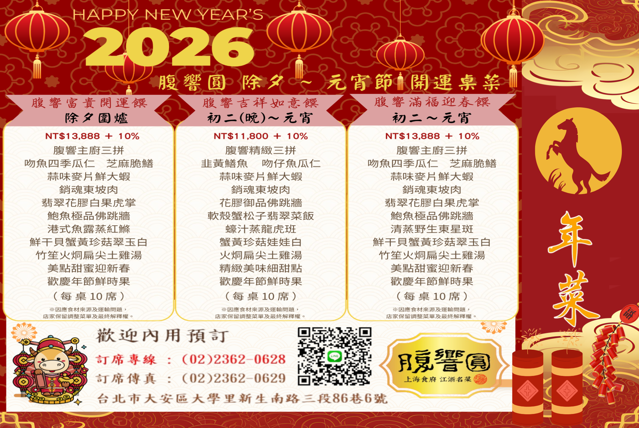 首頁 4 2026年節桌菜