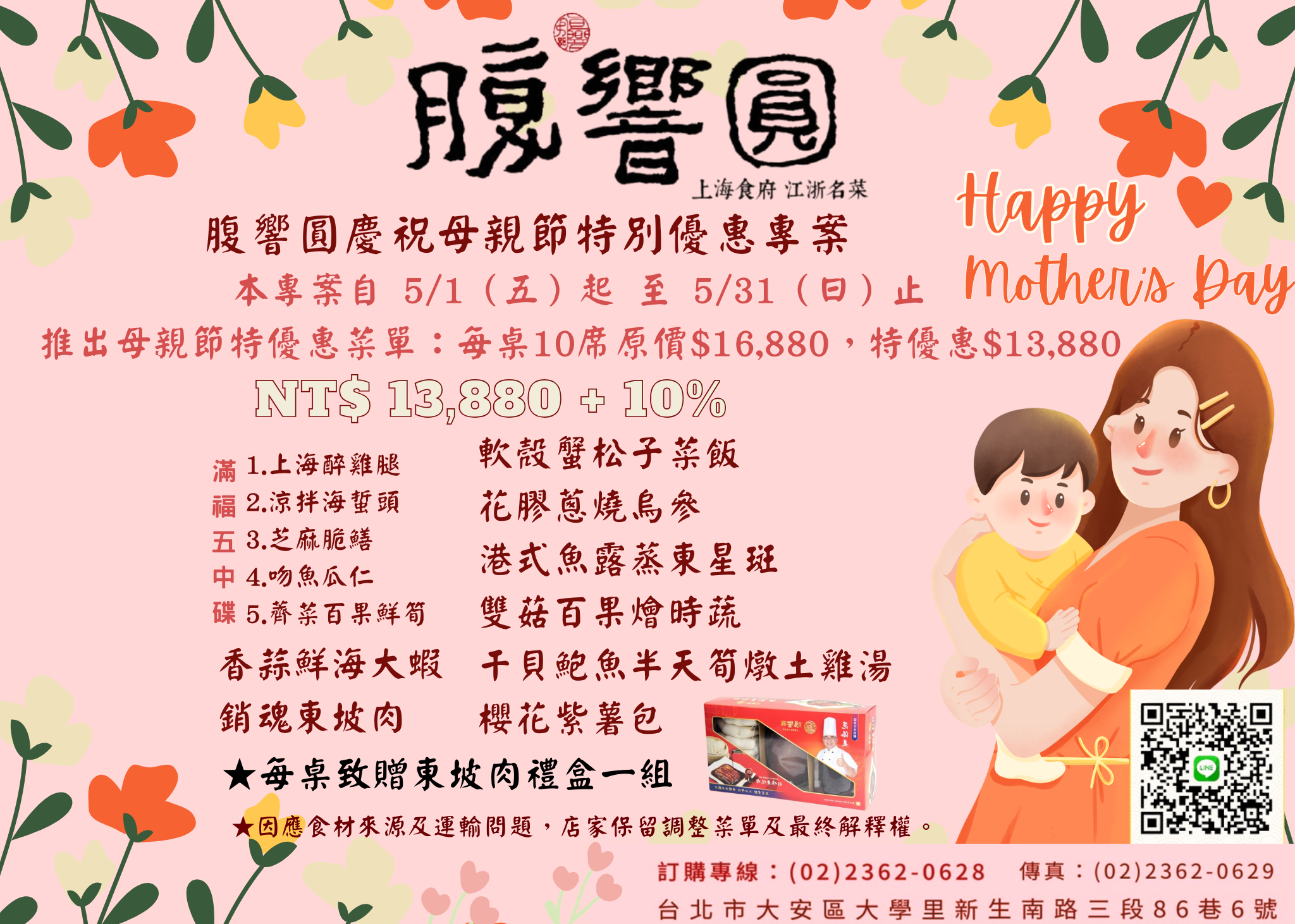 母親節特別優惠專案