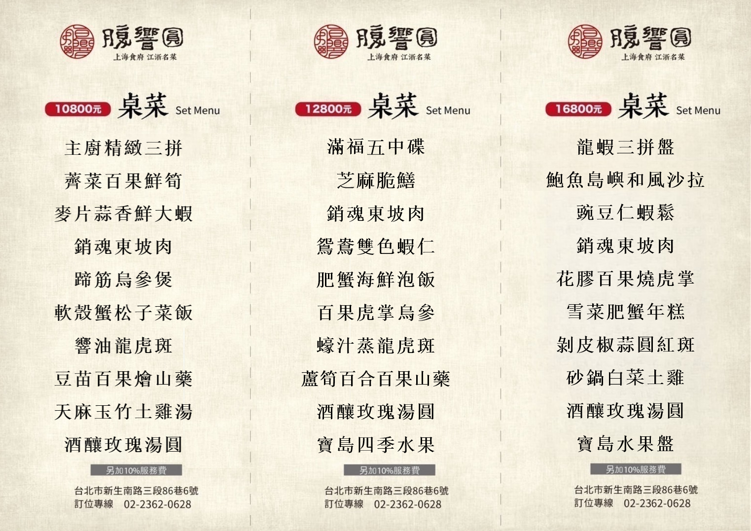 2026桌菜菜單