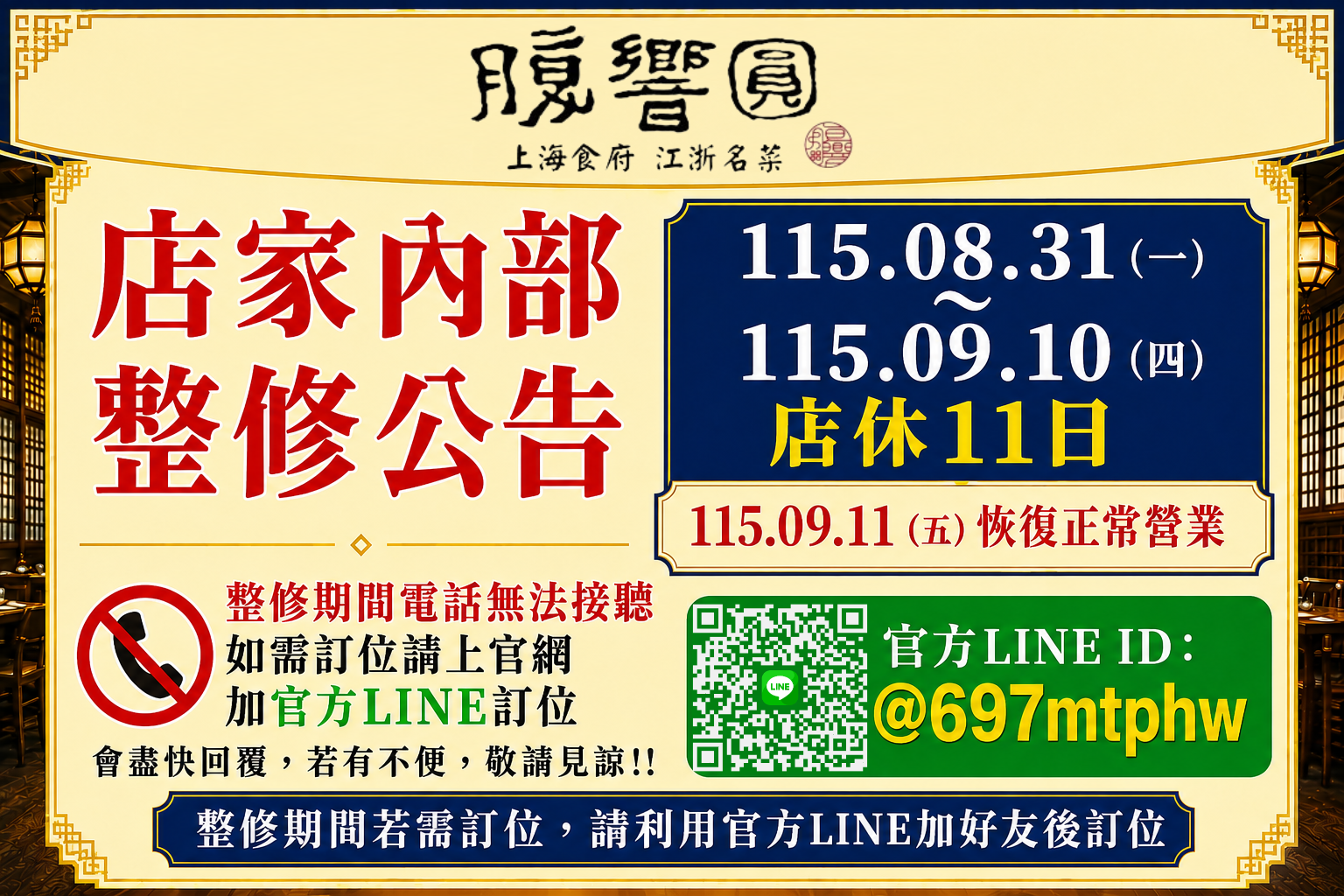 首頁 23 餐廳內部整修公告