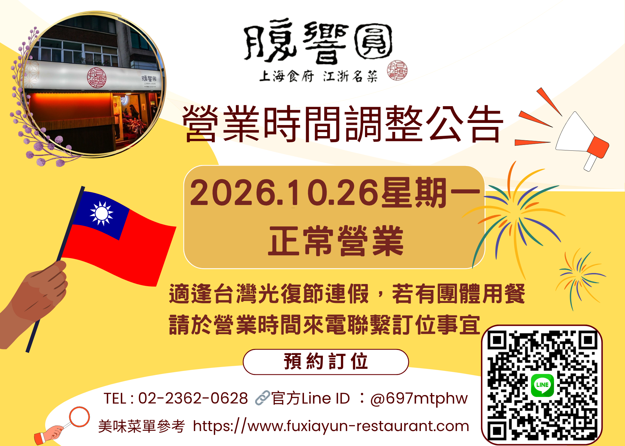 首頁 23 光復節營業時間