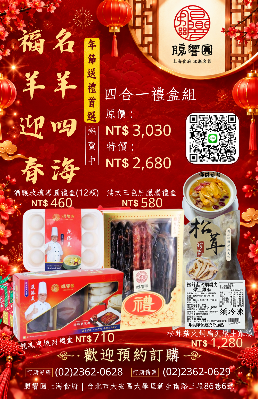 首頁 29 春節伴手禮盒