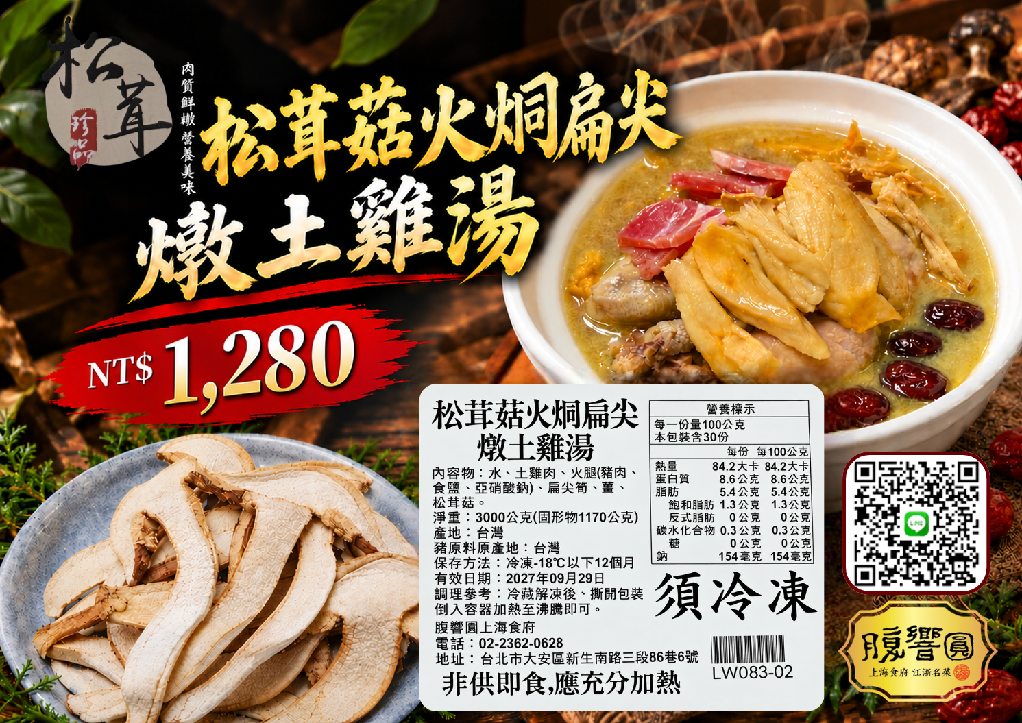 松茸菇烔扁尖燉土雞湯